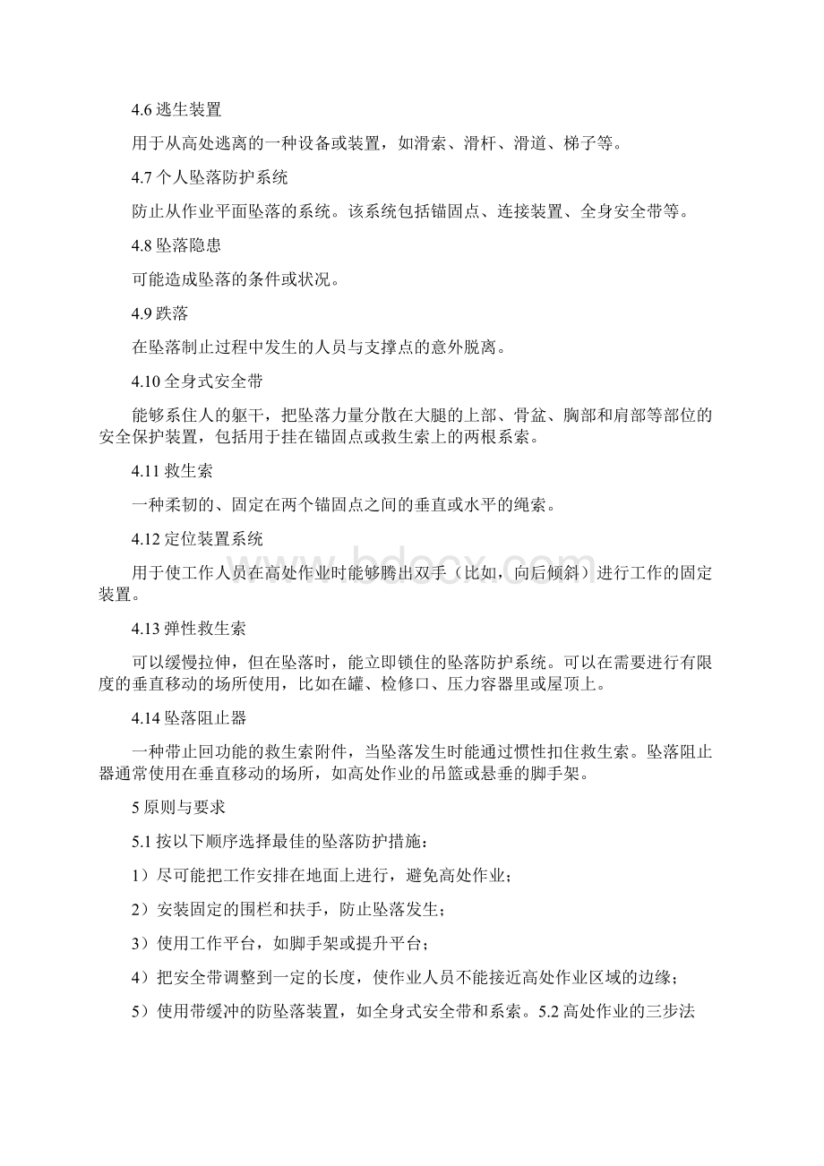 高处作业的安全管理制度.docx_第3页