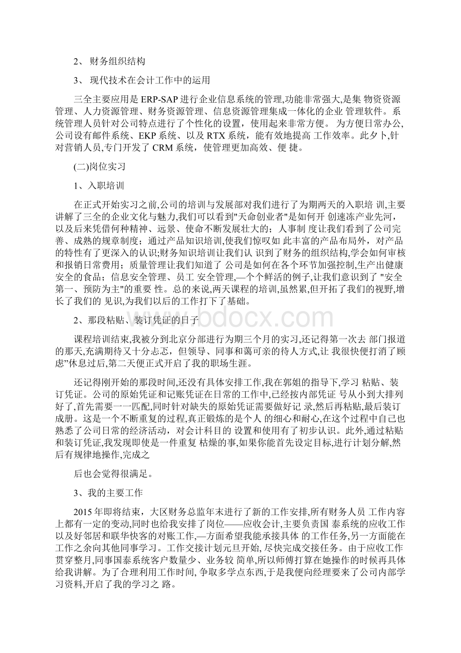 应收会计实习总结.docx_第2页