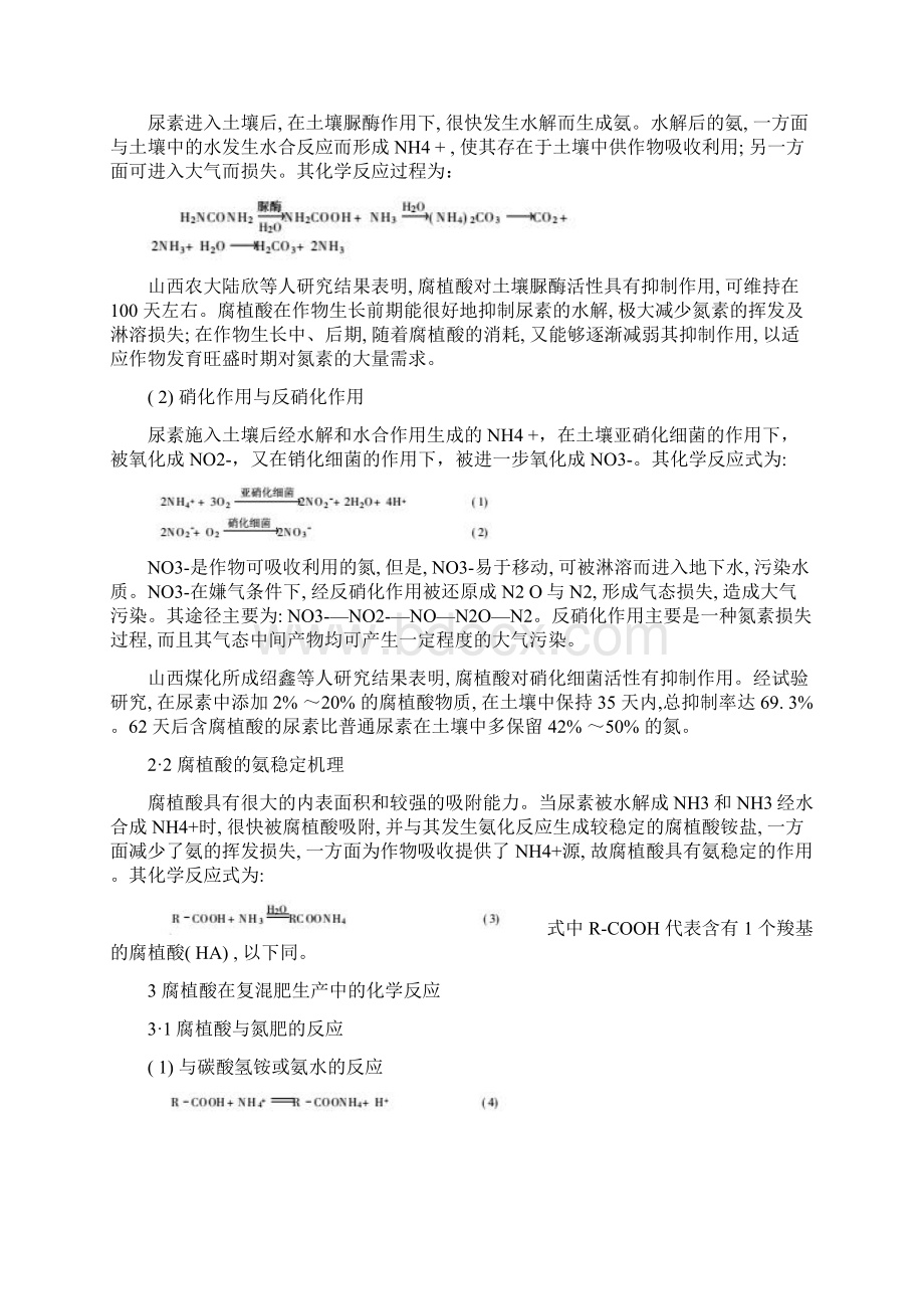 腐植酸复混肥的生产工艺与技术及工艺流程图.docx_第2页