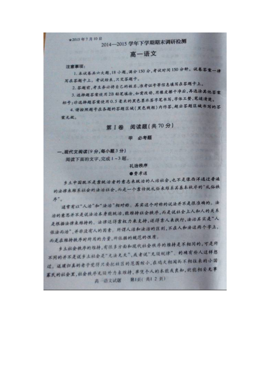 河南省三门峡市学年高一下学期期末调研检测语文试题 扫描版含答案.docx_第2页