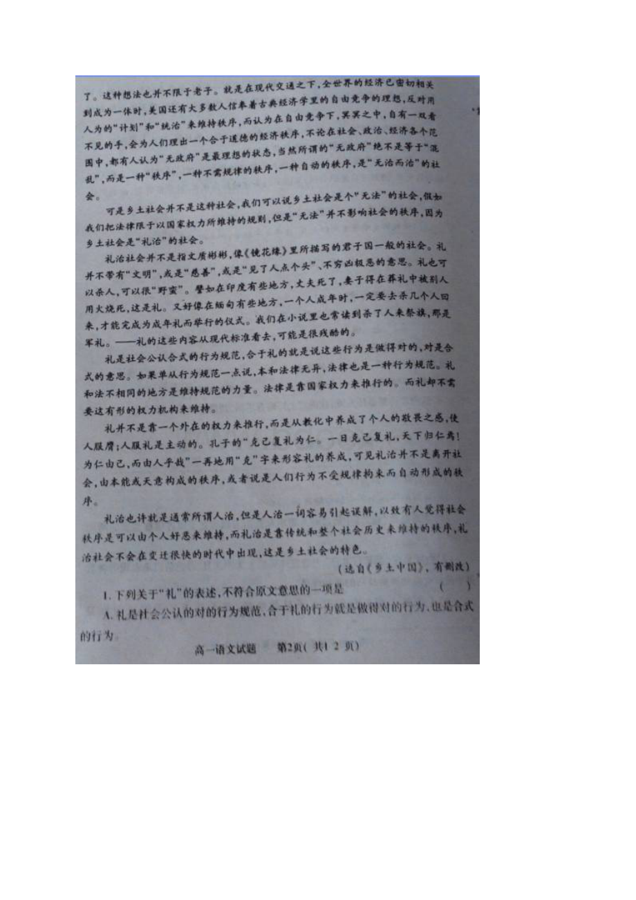 河南省三门峡市学年高一下学期期末调研检测语文试题 扫描版含答案.docx_第3页