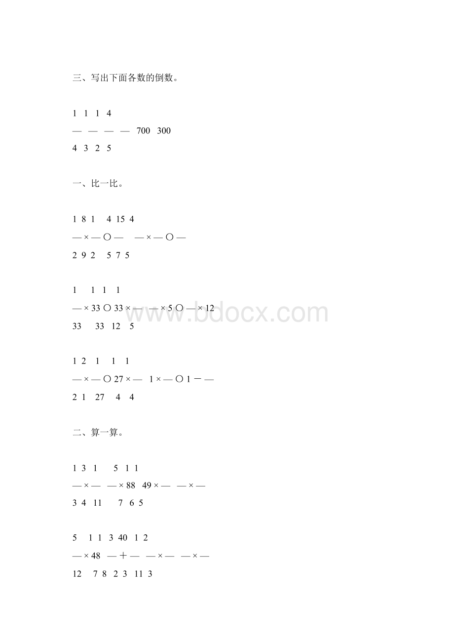 北师大版五年级数学下册第三单元分数乘法综合练习题17.docx_第2页