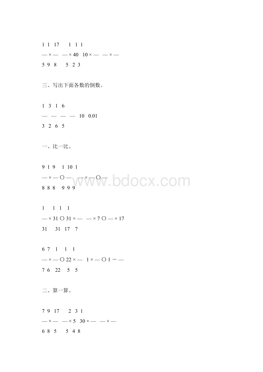 北师大版五年级数学下册第三单元分数乘法综合练习题17Word格式文档下载.docx_第3页