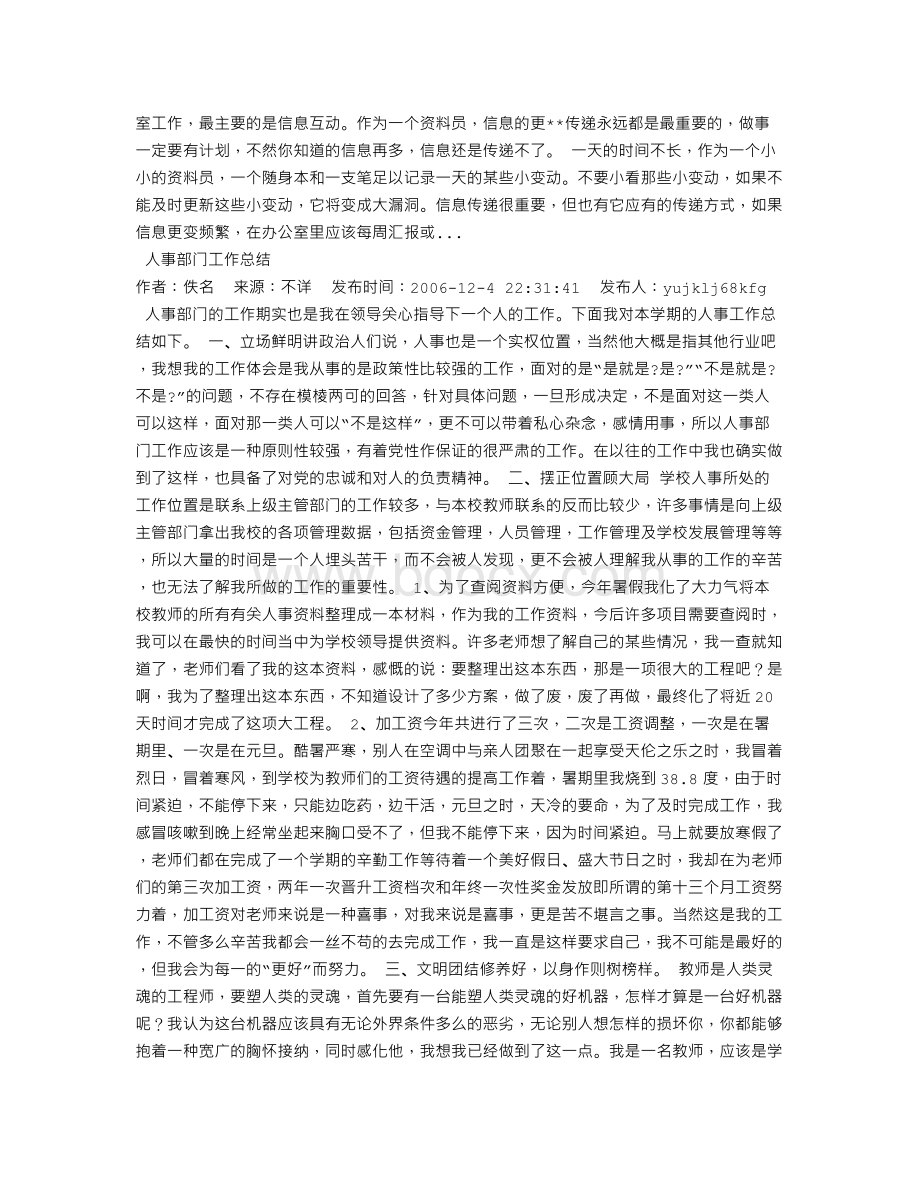 解款员年终工作总结Word下载.doc_第2页