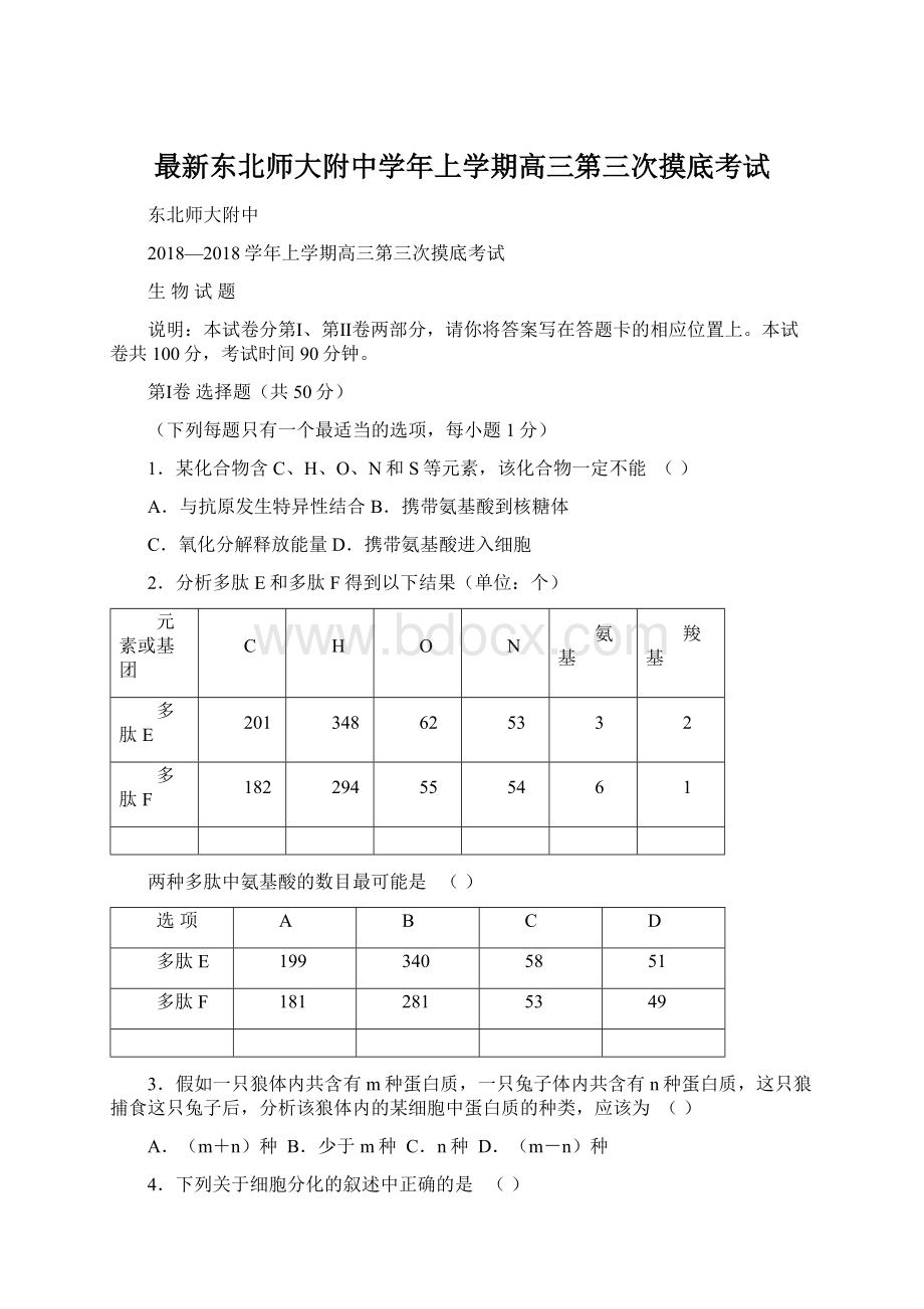 最新东北师大附中学年上学期高三第三次摸底考试.docx