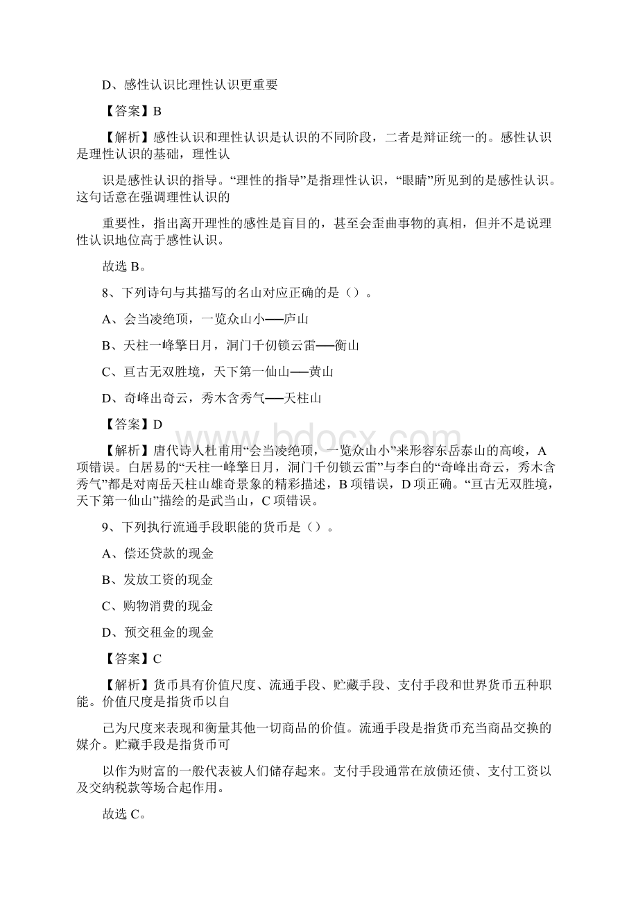 芝罘区交通银行人员招聘试题及答案解析Word文件下载.docx_第3页