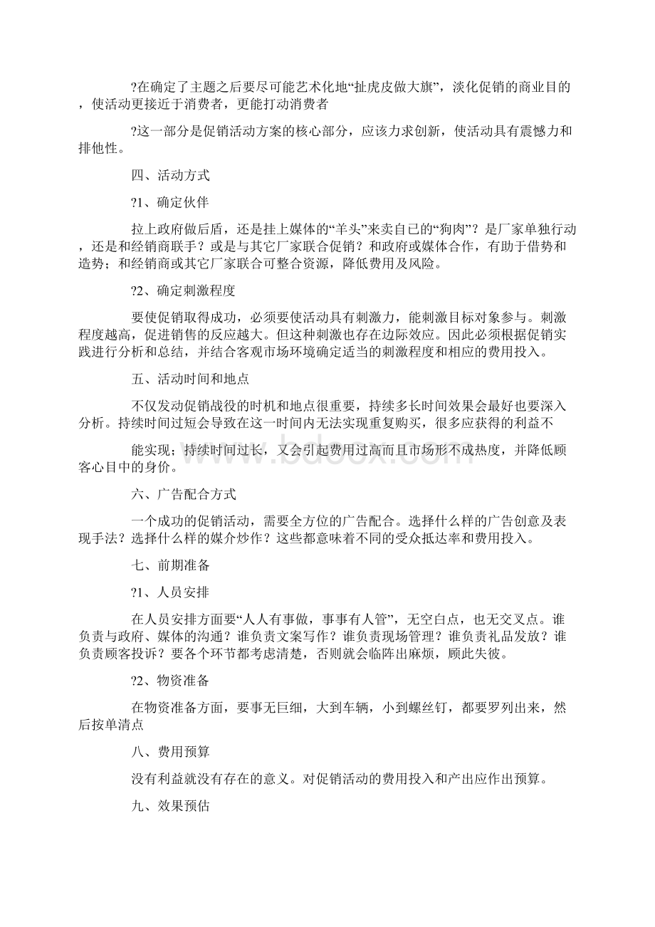 促销政策方案Word格式文档下载.docx_第2页