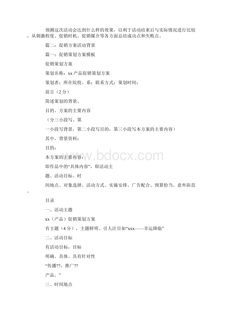 促销政策方案Word格式文档下载.docx_第3页