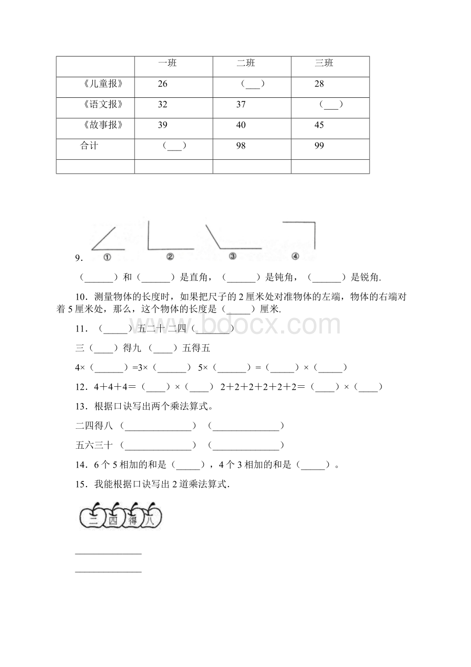 吉林省白山市学年二年级上期末质量跟踪监视模拟试题.docx_第2页