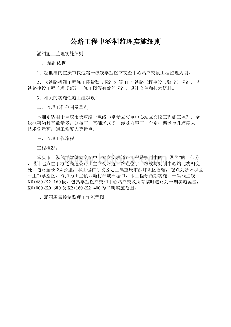 公路工程中涵洞监理实施细则.docx_第1页