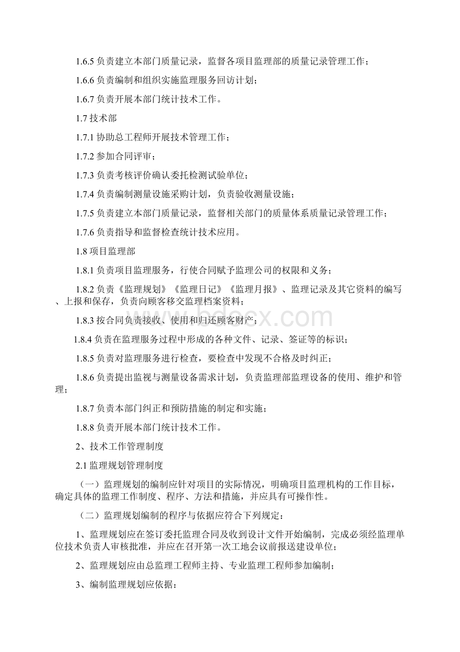 监理机构规章制度Word文件下载.docx_第3页