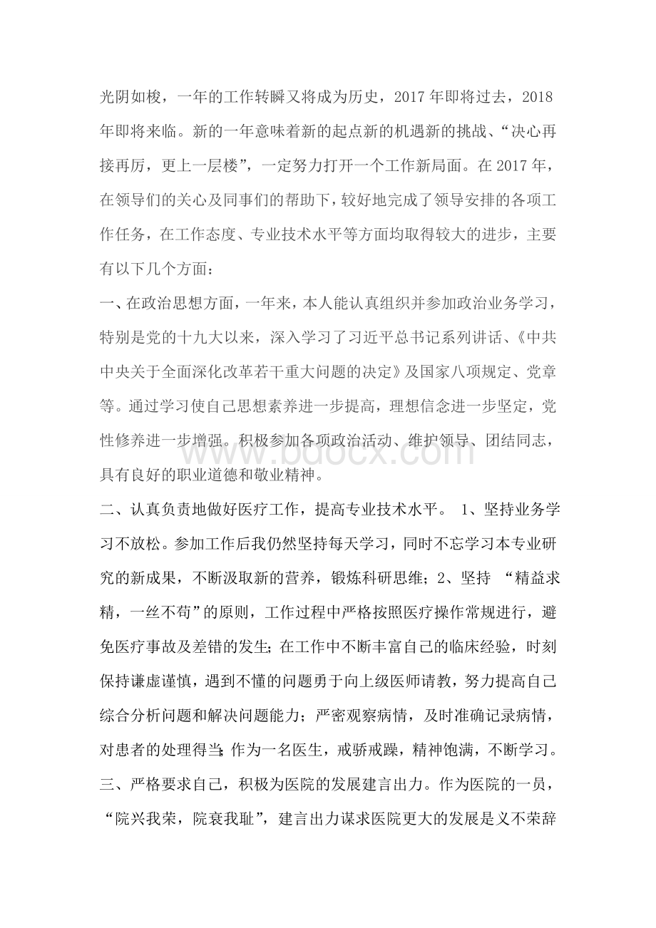 医师工作总结Word格式.doc_第1页