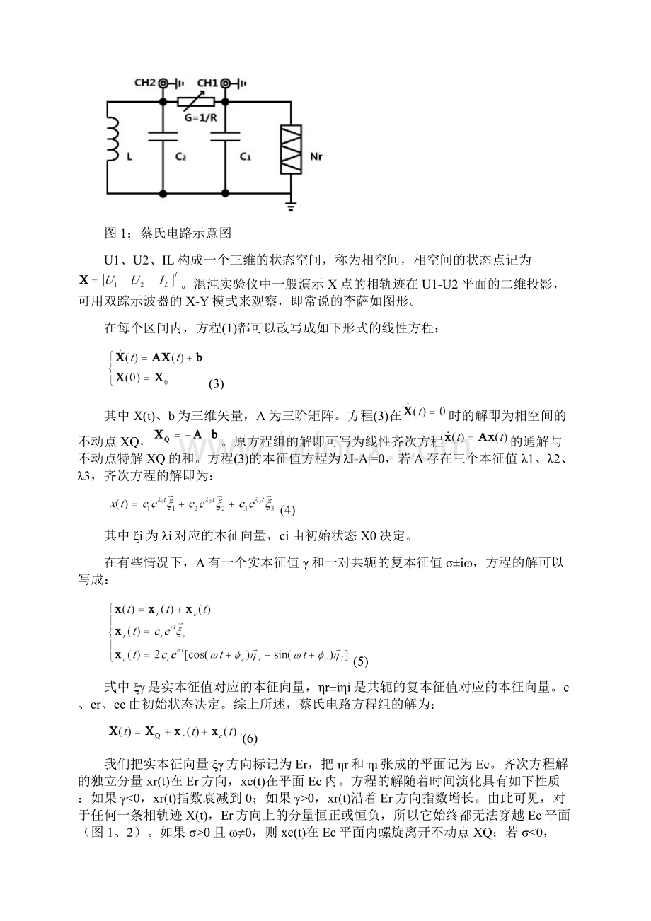 非线性电路试验复旦大学物理教学试验中心Word文档格式.docx_第2页