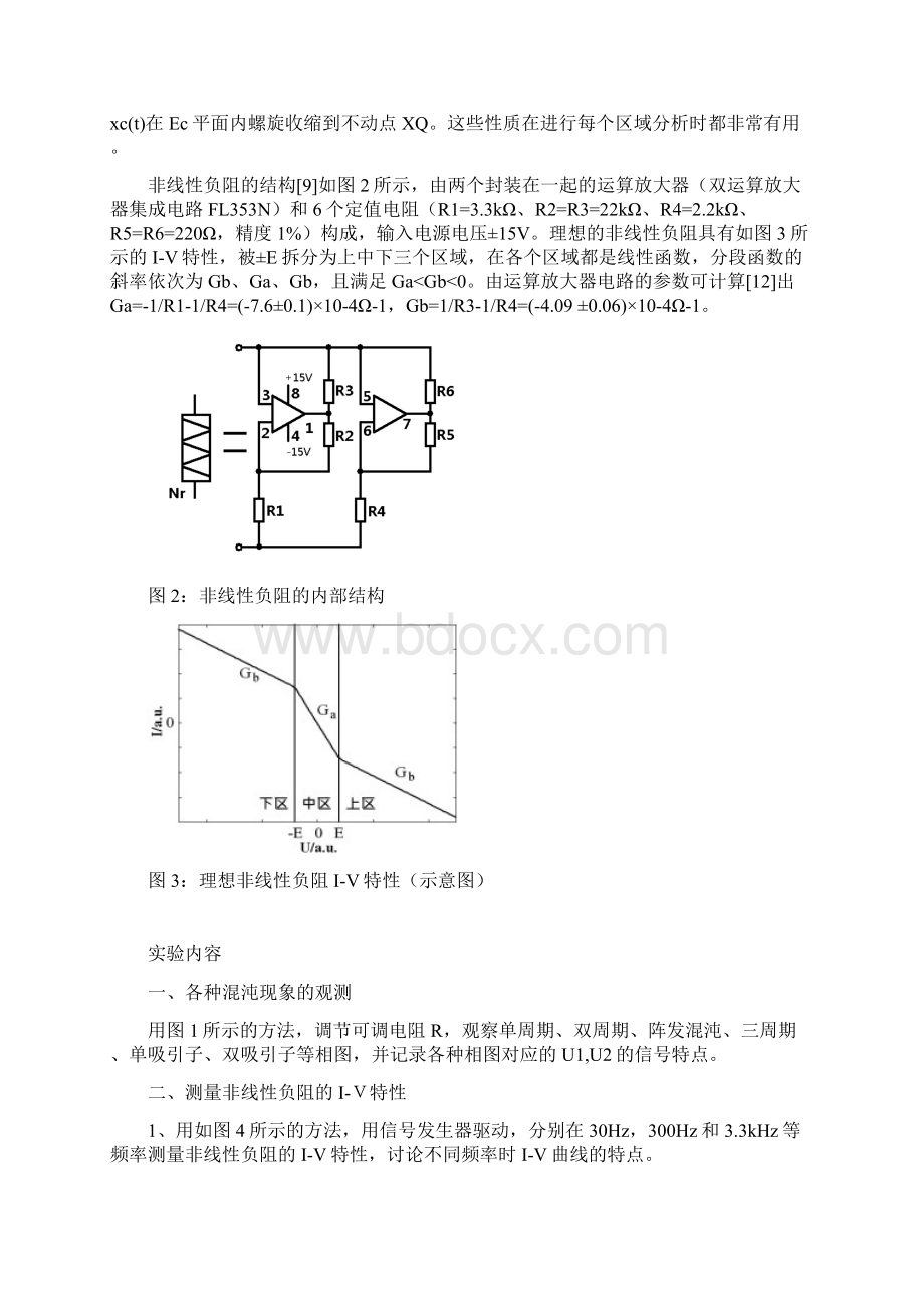 非线性电路试验复旦大学物理教学试验中心Word文档格式.docx_第3页