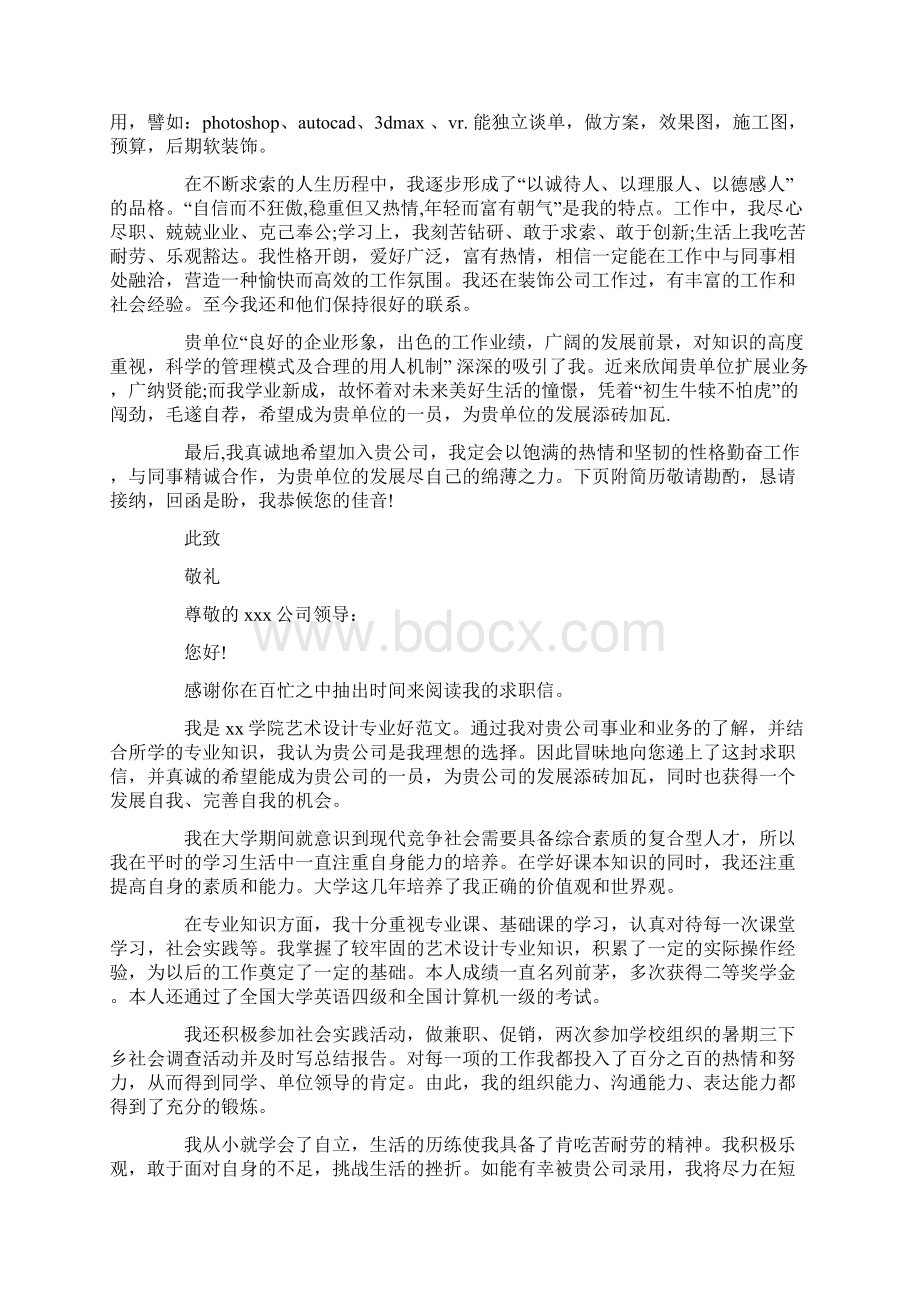 室内设计专业应届毕业生求职信精选多篇Word文档格式.docx_第2页