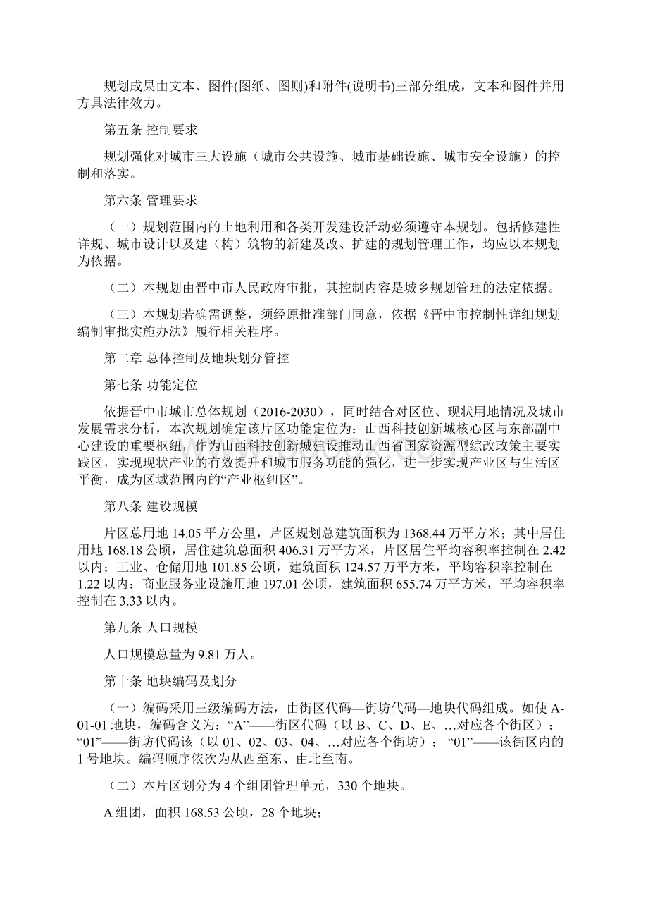 晋中使赵片区控制性详细规划.docx_第2页