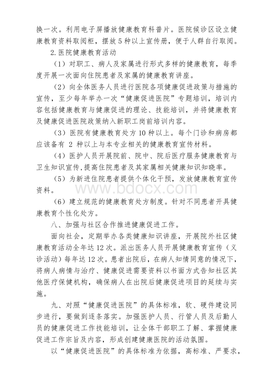 健康促进医院工作总结Word文档下载推荐.docx_第3页