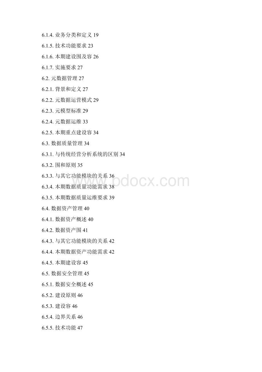 大数据治理体系Word格式.docx_第2页