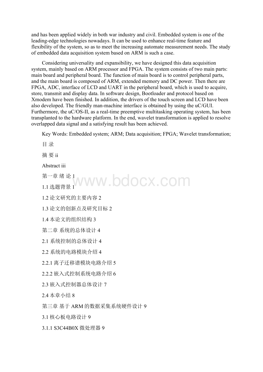 基于ARM的数据采集系统学位论文Word下载.docx_第2页