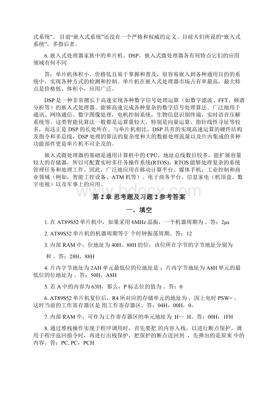 单片机原理及应用第三版张毅刚章全精编文档格式.docx_第3页