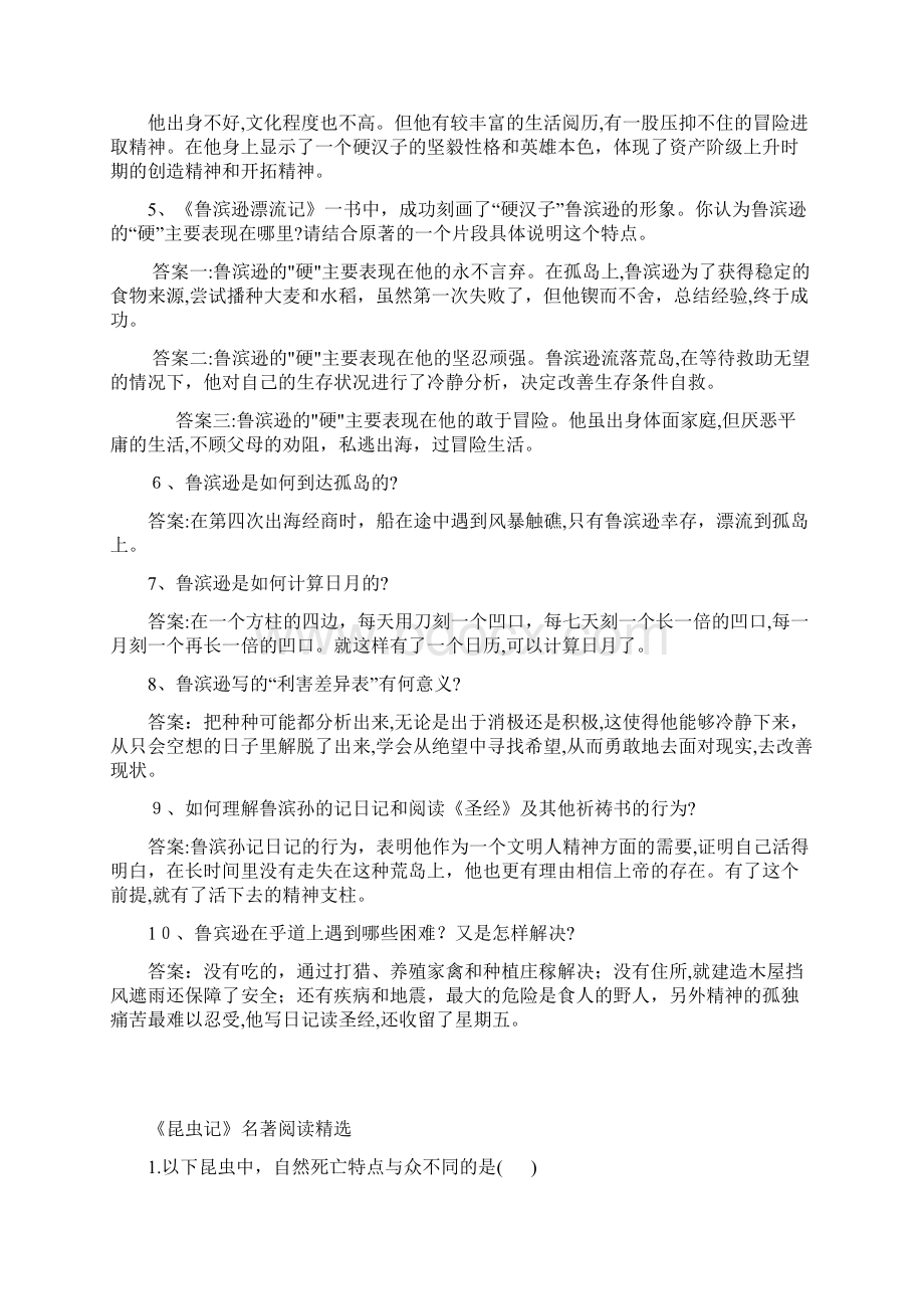 初一语文名著阅读题Word文件下载.docx_第3页