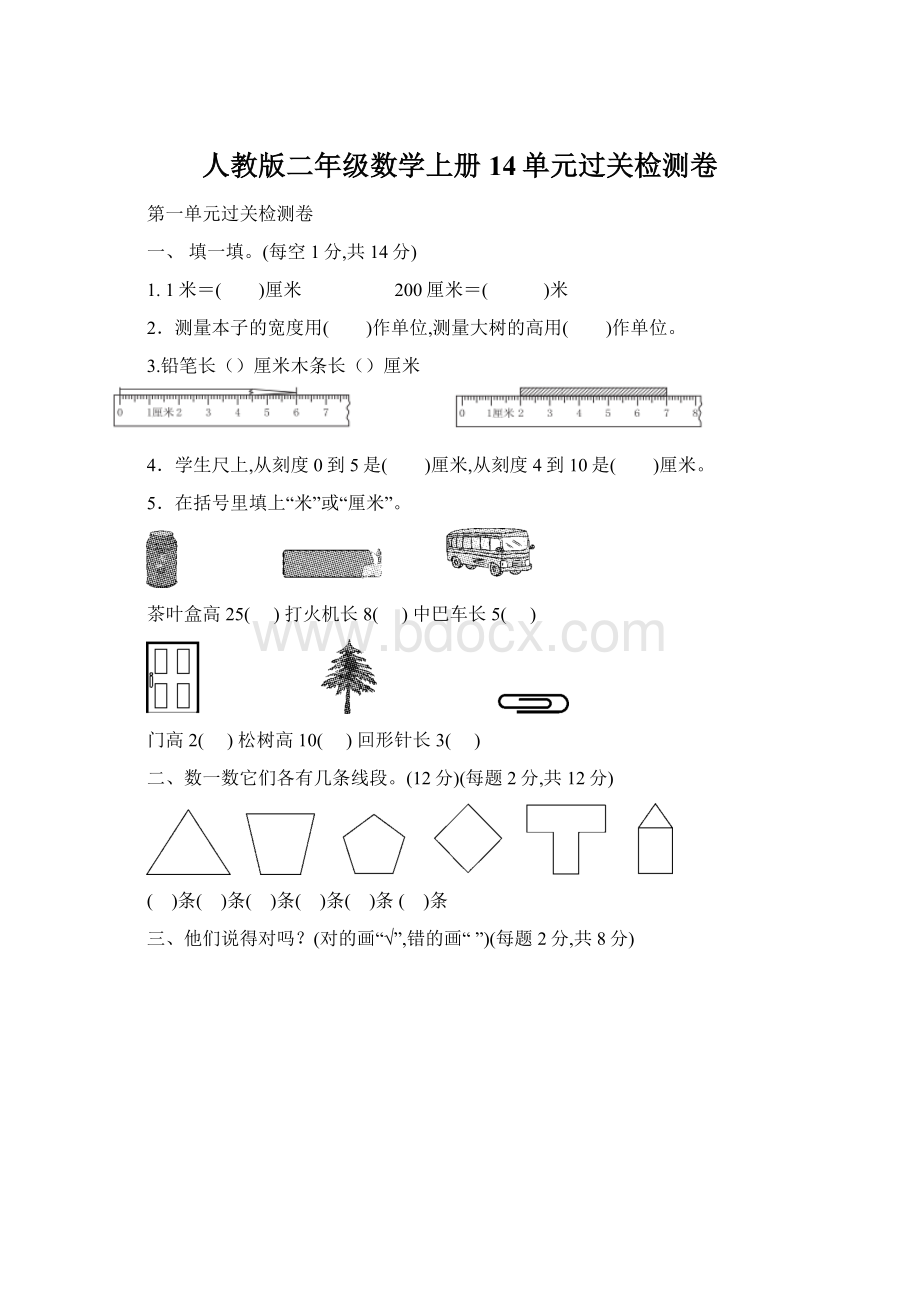 人教版二年级数学上册14单元过关检测卷.docx