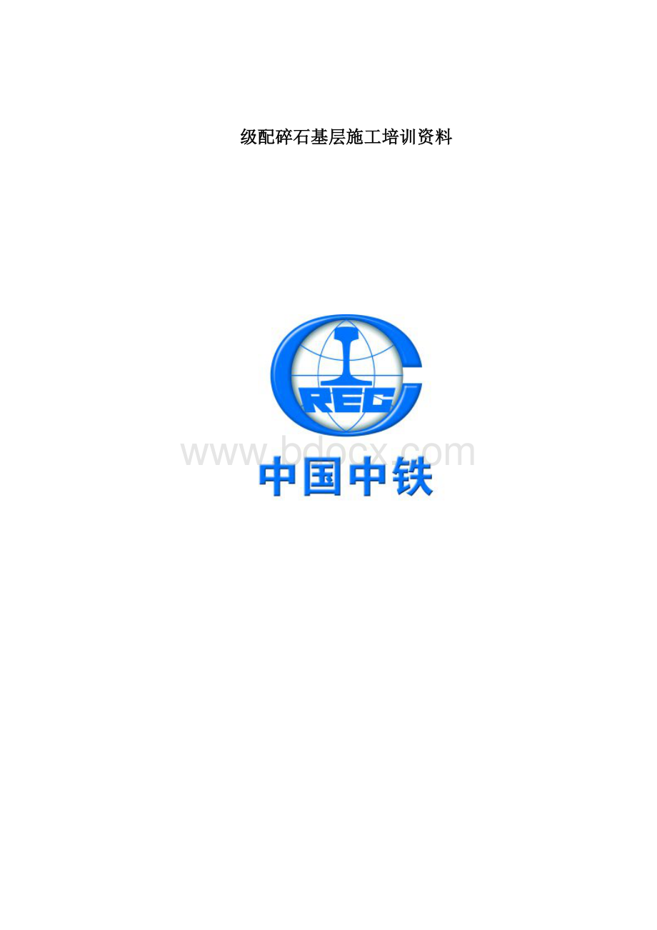 级配碎石工艺流程及注意事项Word文件下载.docx_第2页