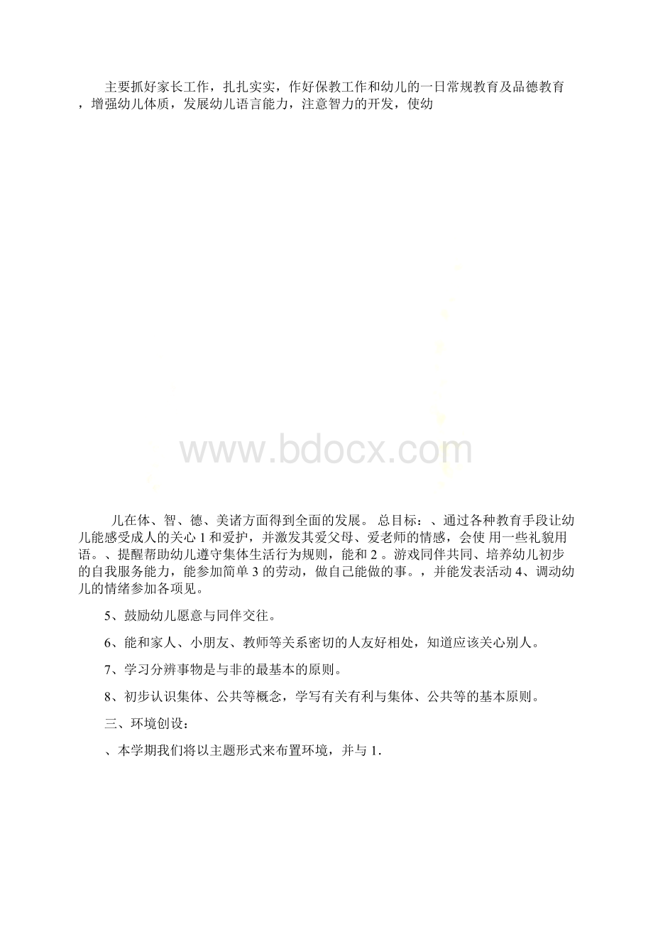 班级情况分析.docx_第3页