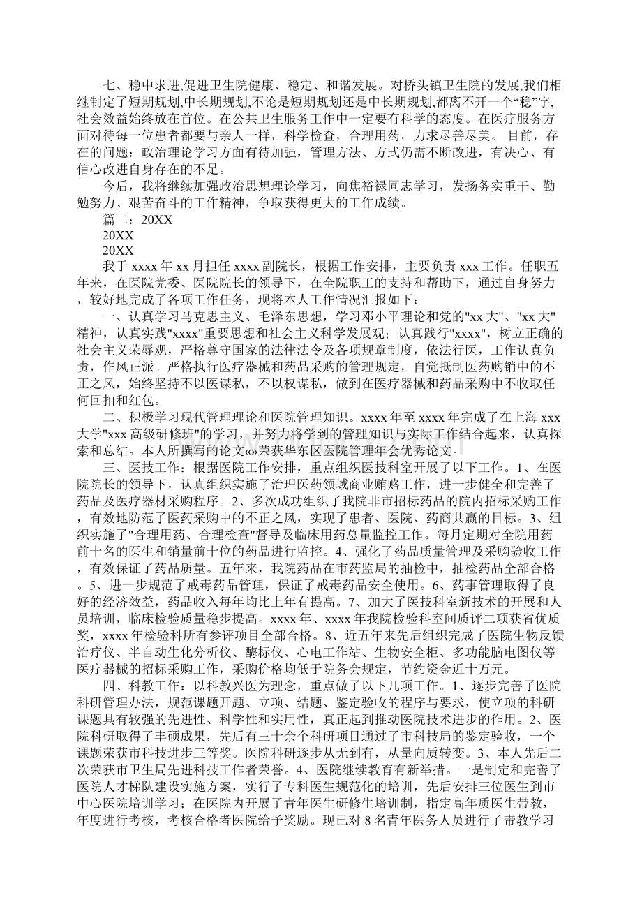 医院副院长工作总结同名43168.docx_第2页