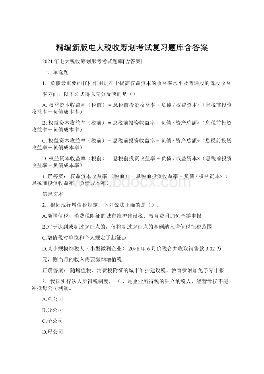 精编新版电大税收筹划考试复习题库含答案Word下载.docx_第1页