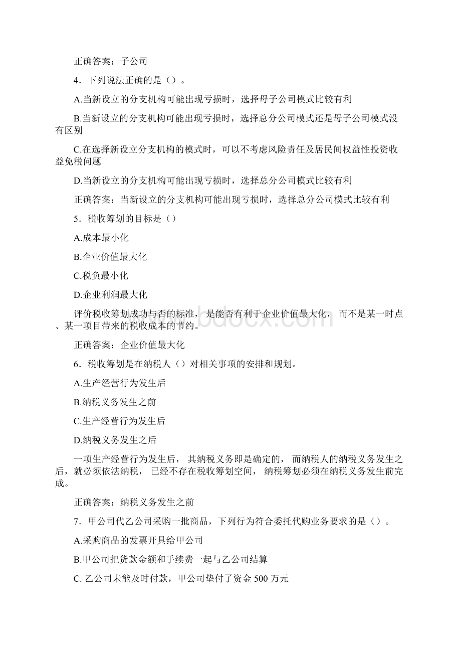 精编新版电大税收筹划考试复习题库含答案Word下载.docx_第2页