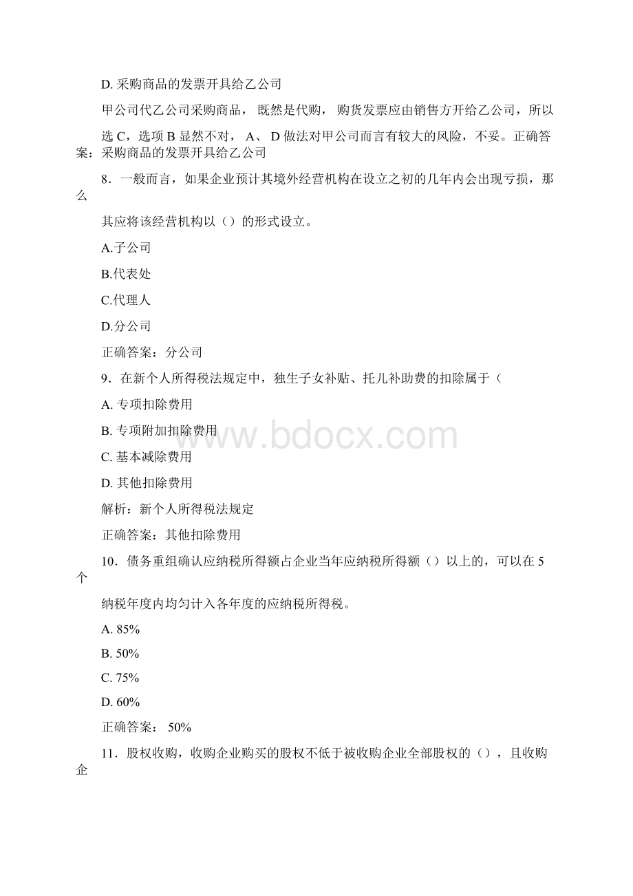 精编新版电大税收筹划考试复习题库含答案Word下载.docx_第3页