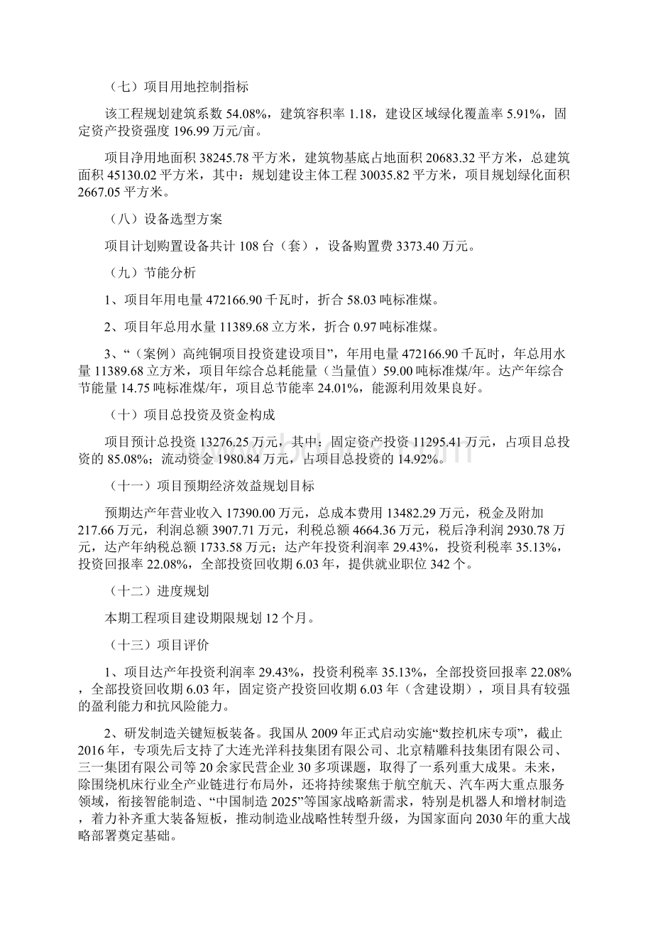 案例高纯铜项目立项报告.docx_第2页