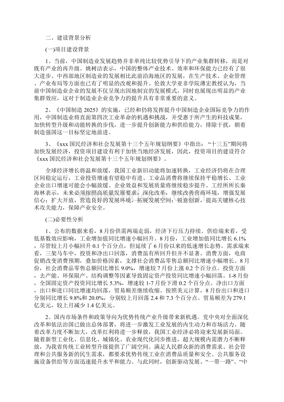 案例高纯铜项目立项报告.docx_第3页