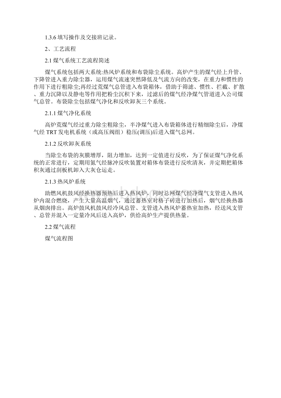 煤气技术操作规程Word文件下载.docx_第2页