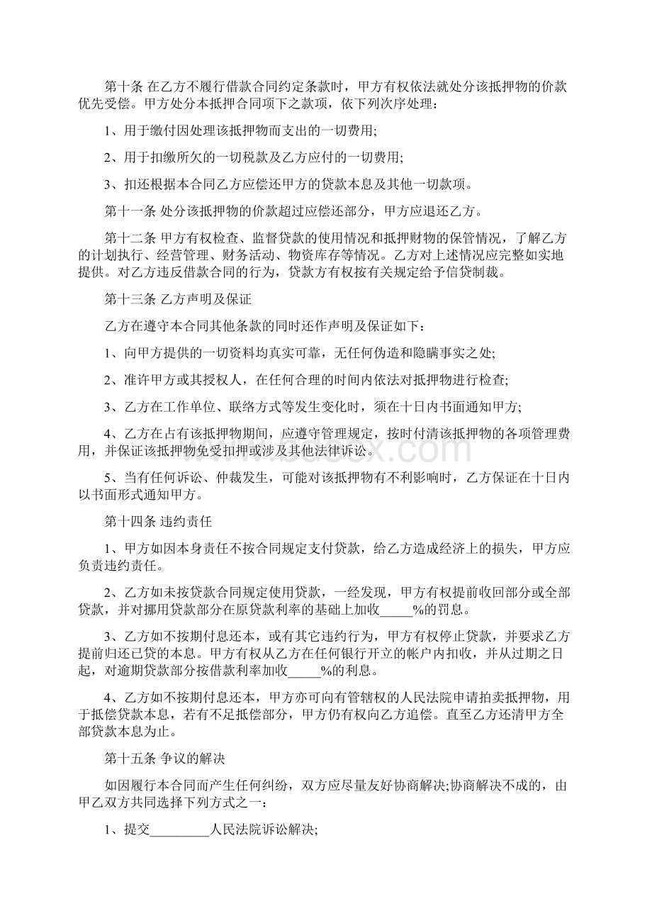 合同协议范本简单的担保借款合同范本Word文档下载推荐.docx_第3页