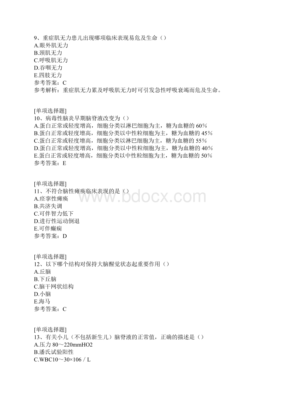 神经系统疾病试题.docx_第3页