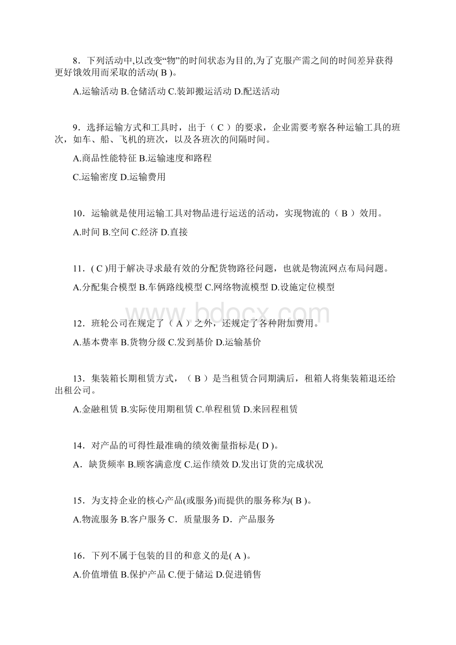 物流师考试试题含答案abqWord文件下载.docx_第2页