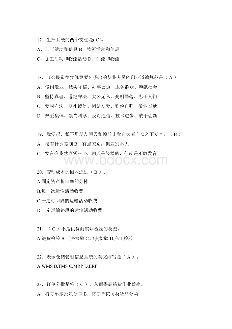 物流师考试试题含答案abqWord文件下载.docx_第3页