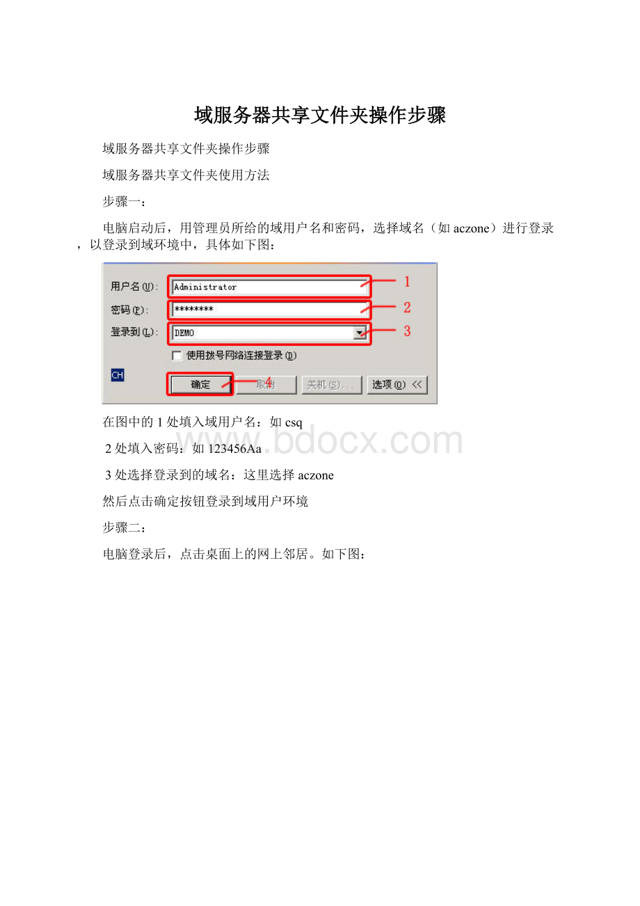 域服务器共享文件夹操作步骤.docx_第1页