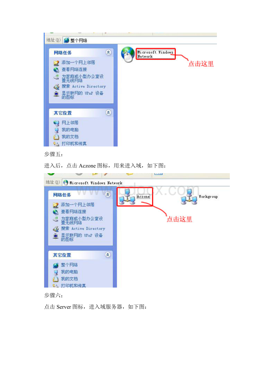 域服务器共享文件夹操作步骤.docx_第3页
