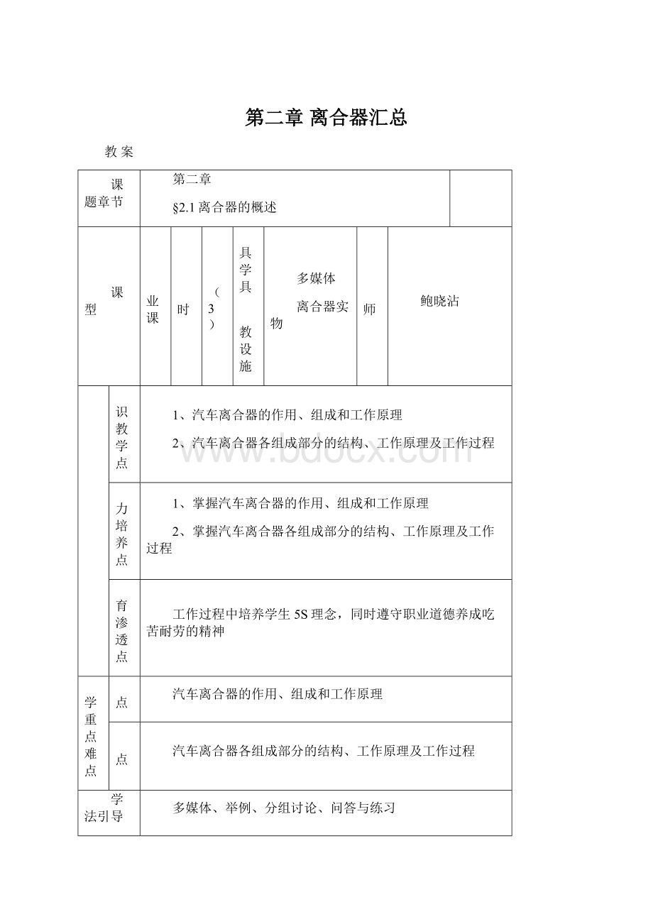 第二章 离合器汇总.docx_第1页