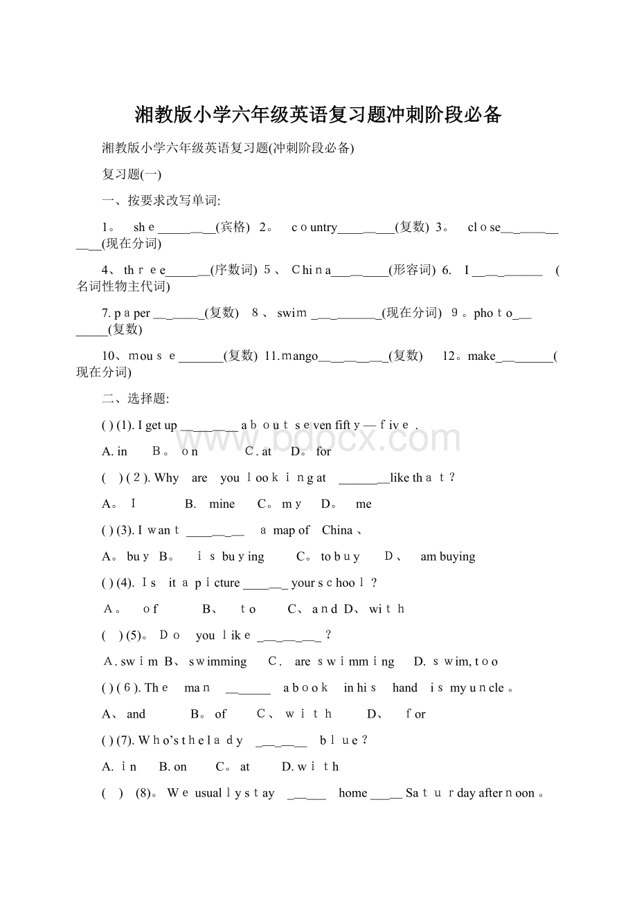 湘教版小学六年级英语复习题冲刺阶段必备.docx