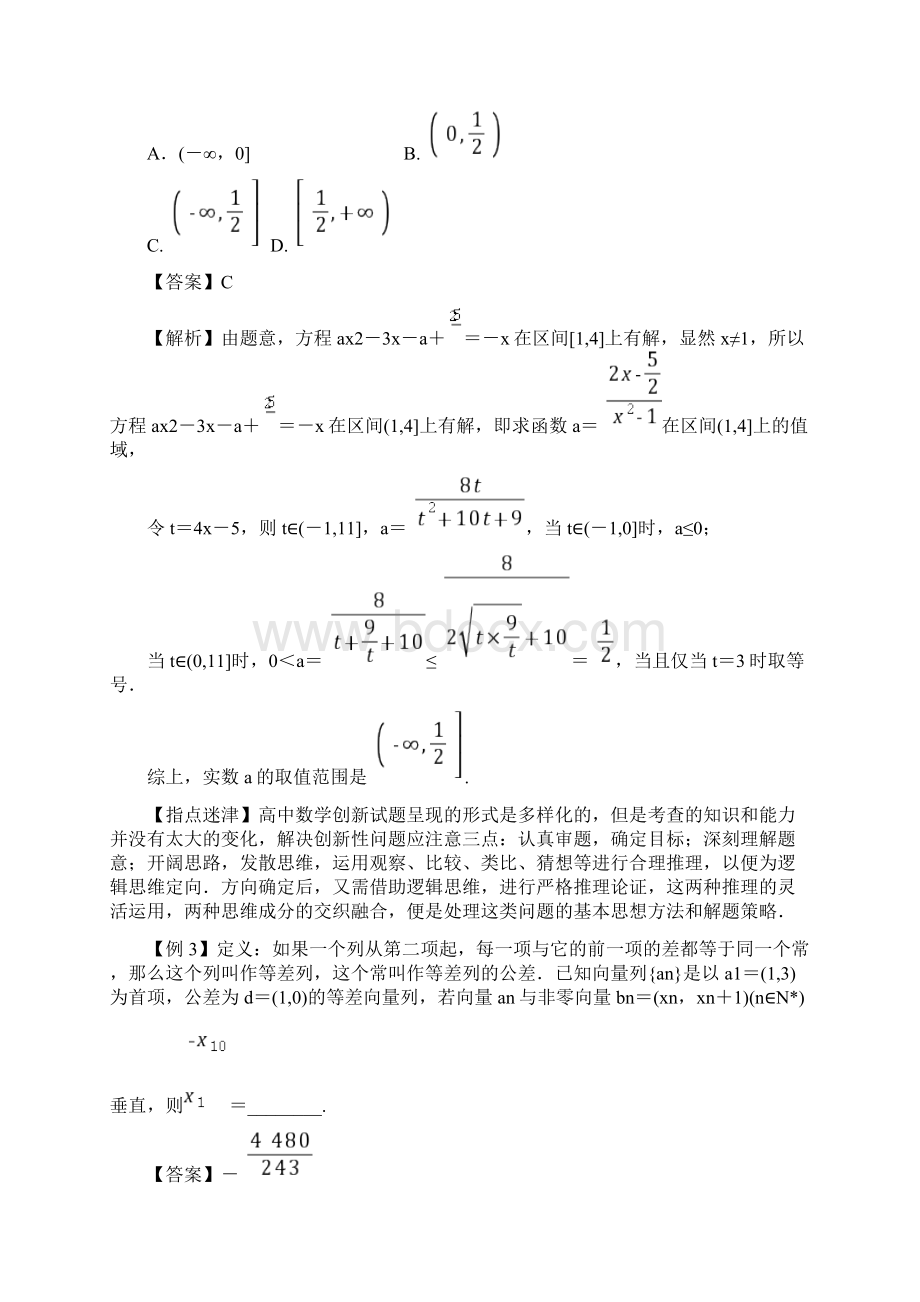 高考数学玩转压轴题专题72创新型问题.docx_第3页