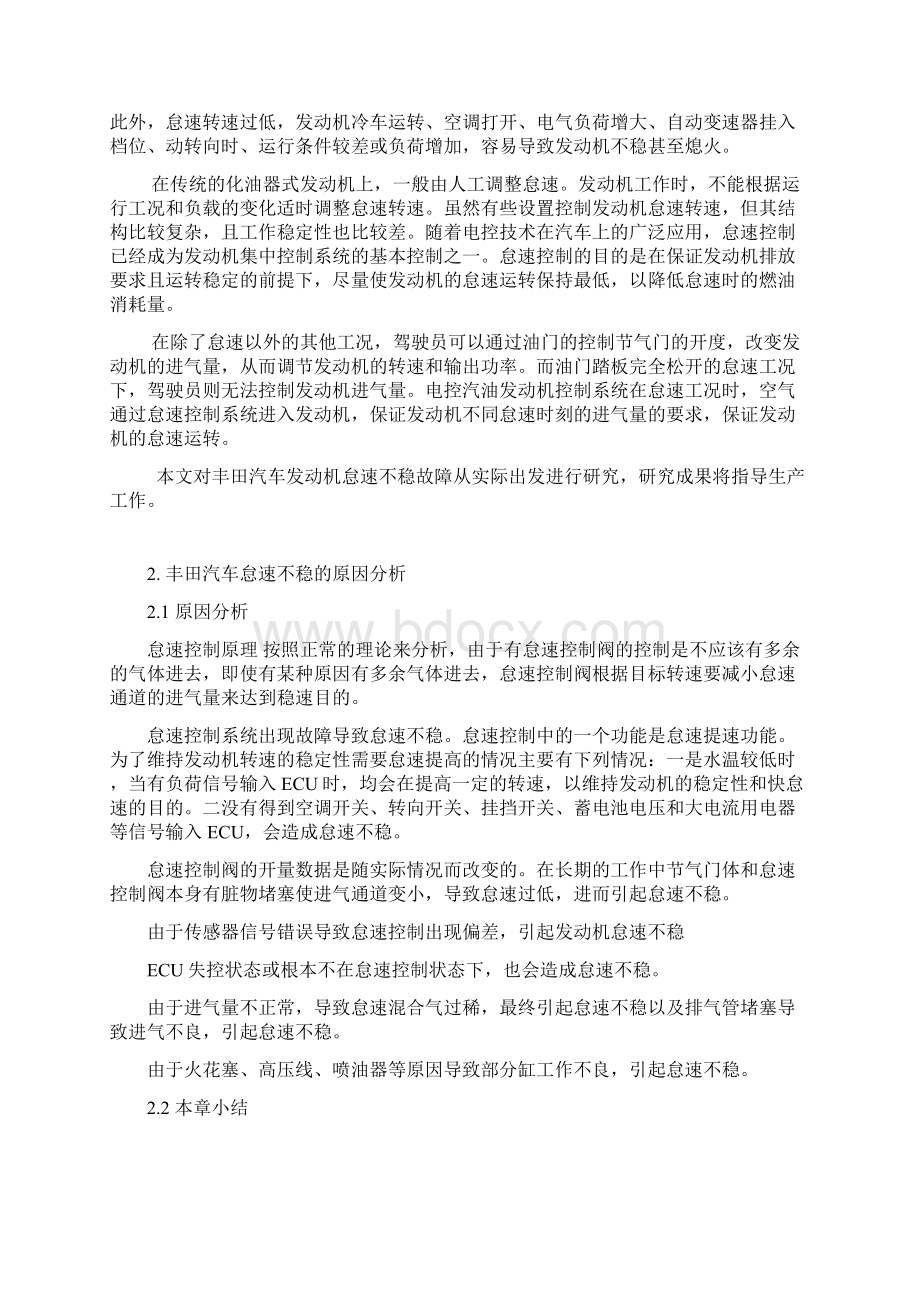 丰田汽车发动机怠速不稳的故障诊断和排除本科毕业设计说明书.docx_第3页