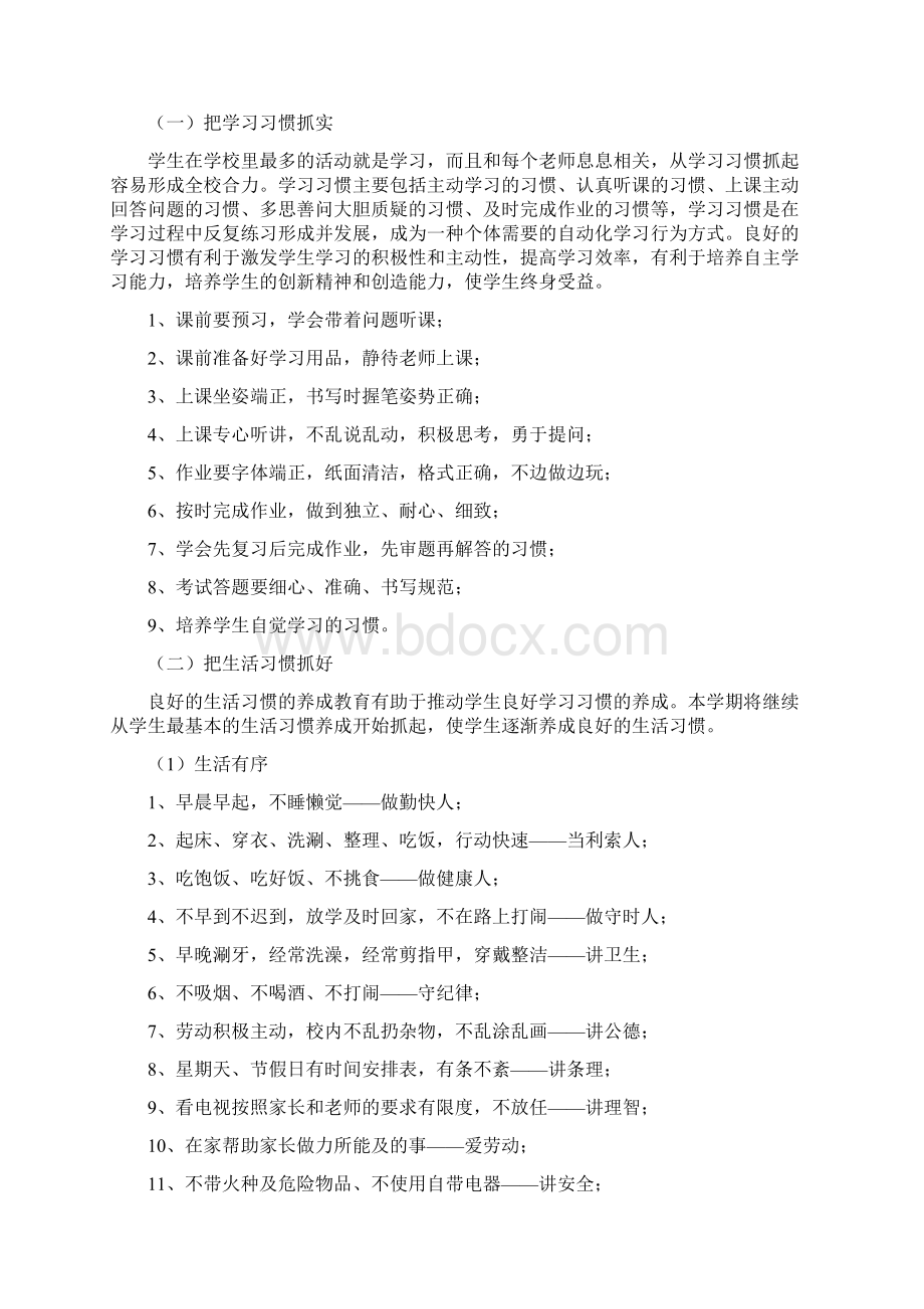 中学生行为习惯养成教育实施方案Word文件下载.docx_第2页