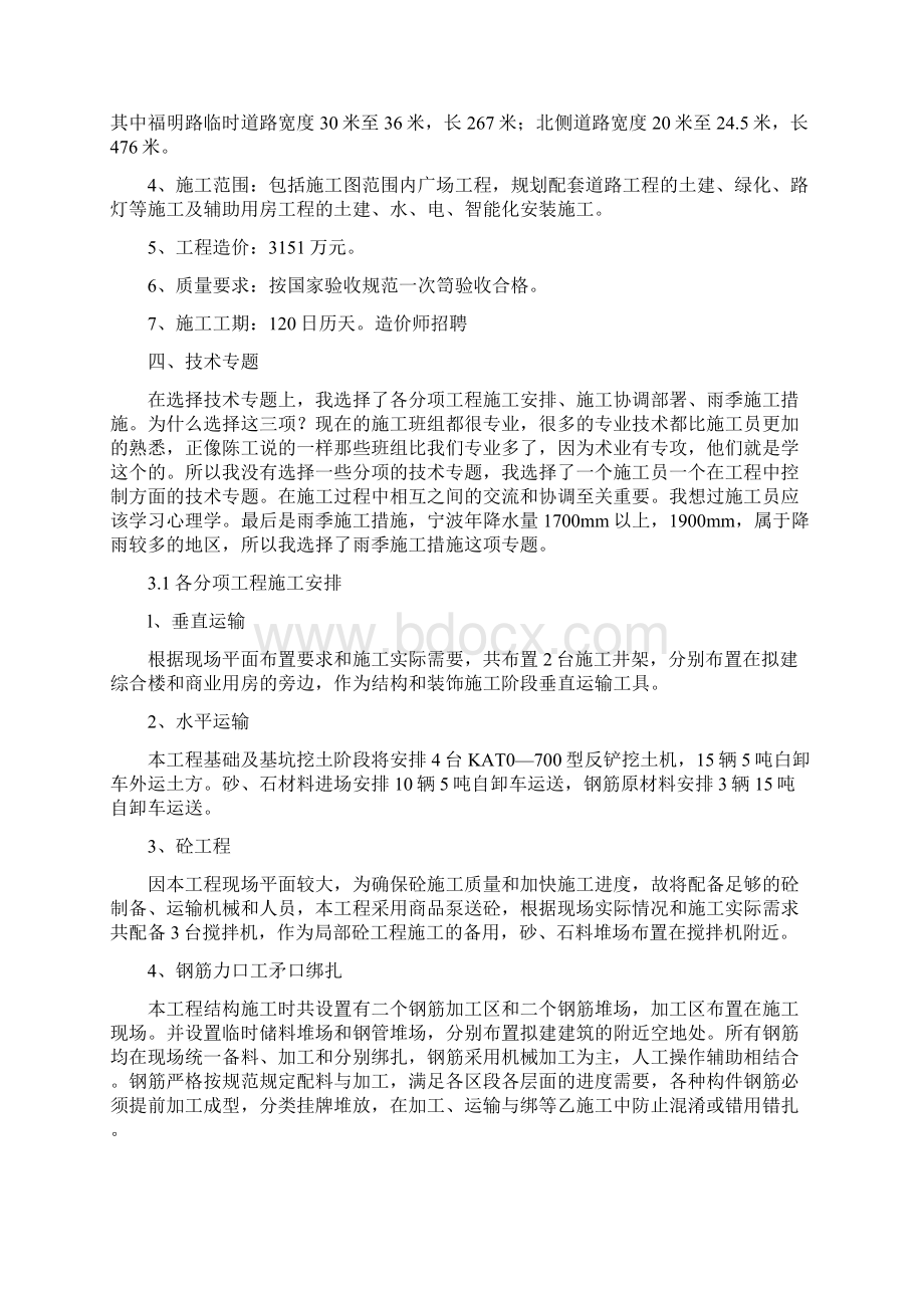 20XX工程造价实习报告总结5000字.docx_第2页