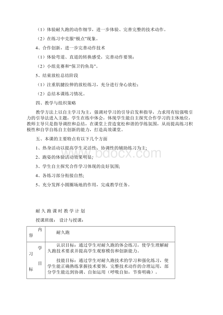 体育教案耐久跑Word版.docx_第2页