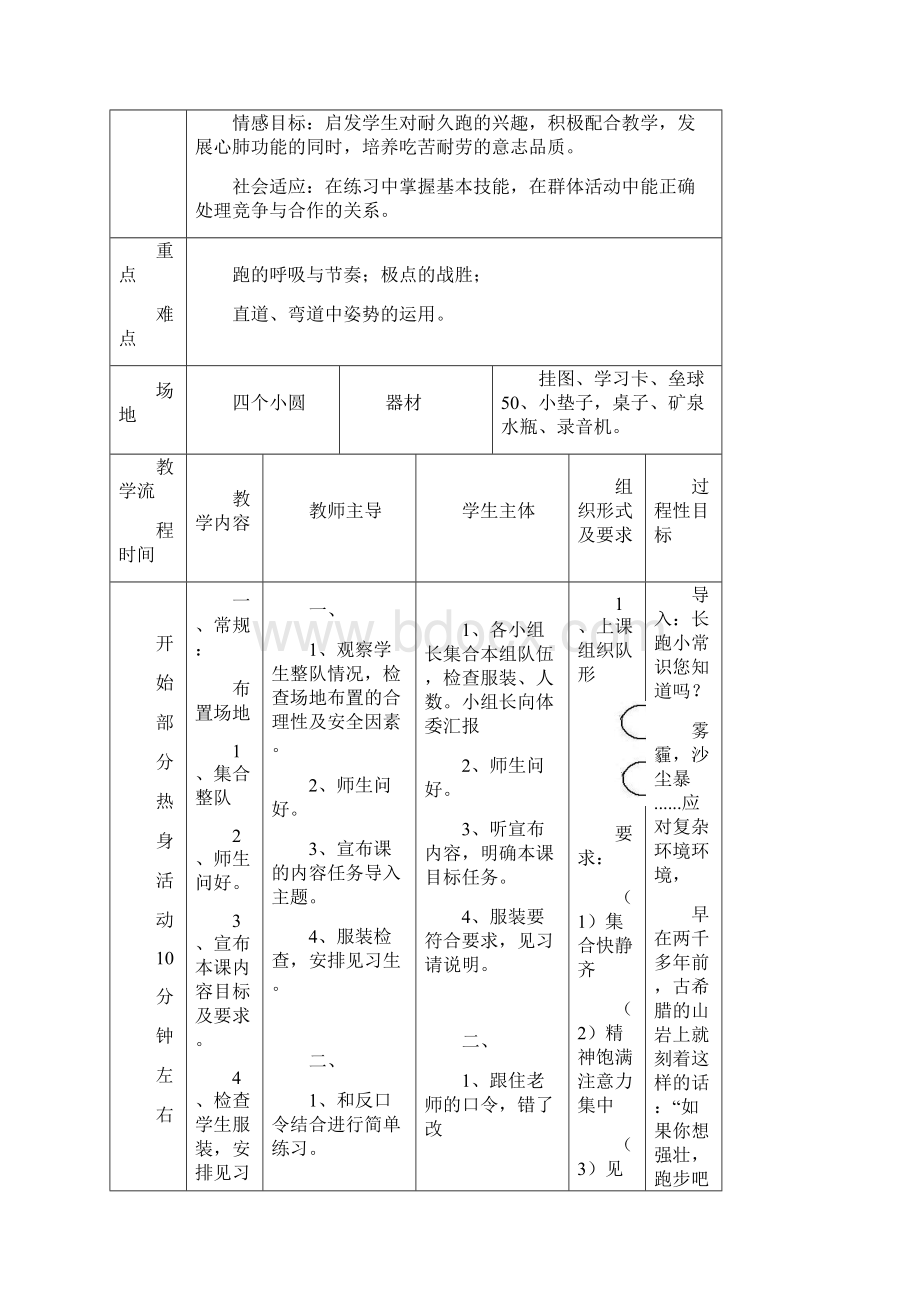 体育教案耐久跑Word版.docx_第3页