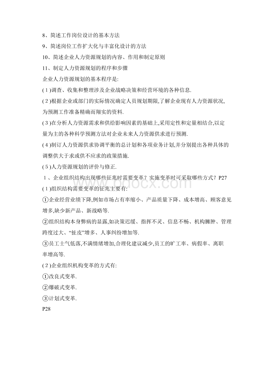 二级简答分析题参考答案doc.docx_第2页